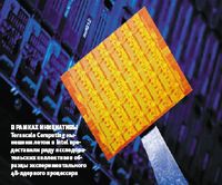 В рамках инициативы Terascale Computing нынешним летом в Intel предоставили ряду исследовательских коллективов образцы экспериментального 48-ядерного процессора 