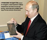 Стремление государства массово внедрить навигационно-информационные системы во всю дорожно-транспортную инфраструктуру России вполне объяснимо (Фото: www.kremlin.ru)