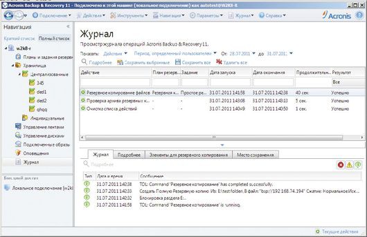 ACRONIS BACKUP & RECOVERY 11 представляет собой унифицированную платформу, обеспечивающую аварийное восстановление вычислительных систем и выборочное восстановление отдельных файлов, сохраненных в виде резервных копий