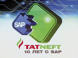 КОМПАНИЯ SAP стремится укрепить свои позиции в нефтегазовой отрасли. Статус стратегического партнера — SAP Premier Customer Network — имеют всемирно известные нефтяные компании; относительно недавно к ним присоединилась «Татнефть» Фото: «Татнефть» 