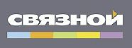 «Связной»