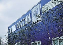 Почта России