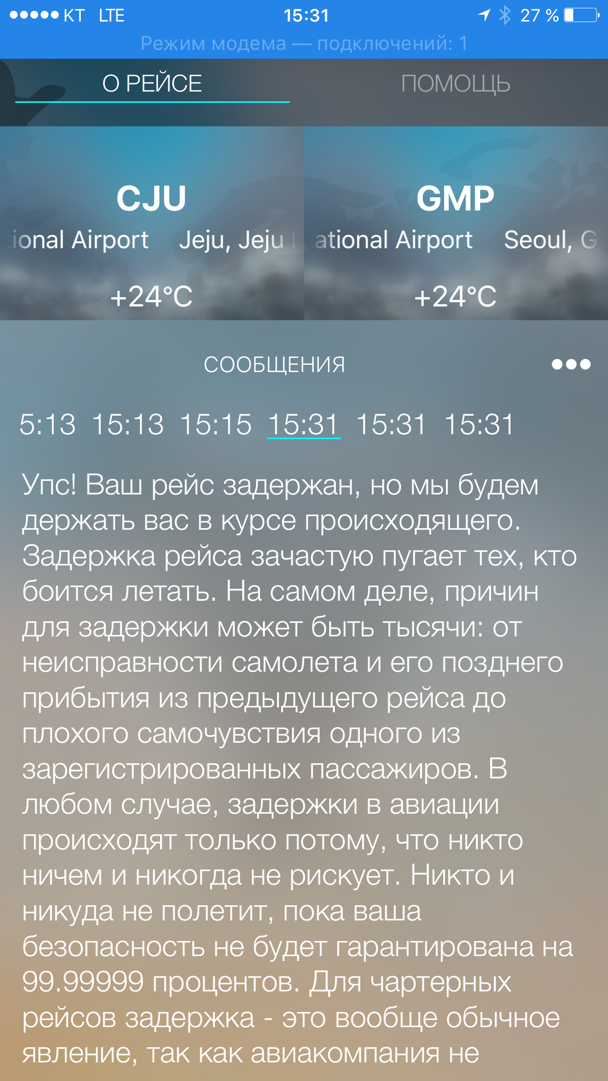 Обзор приложения SkyGuru: Чуть меньше аэрофобии