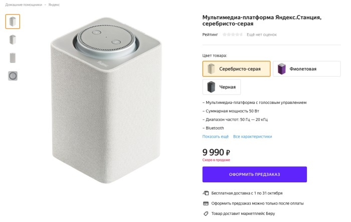 Станция Яндекс Купить В Интернет Магазине
