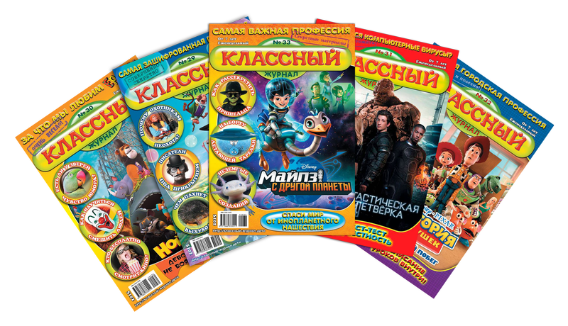 Классный журнал подписка. Журнал классный журнал подписка. Классный журнал для детей. Классный журнал 2015. Журнал классный журнал.