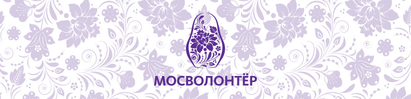 ресурсный центр мосволонтер. ресурсный центр мосволонтер. московские волонтеры. мосволонтер логотип. мосволонтер.