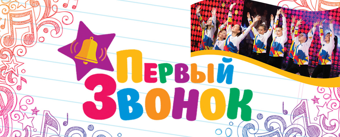 Новый Учебный Год Концерт