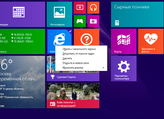 Весеннее обновление Windows 8.1