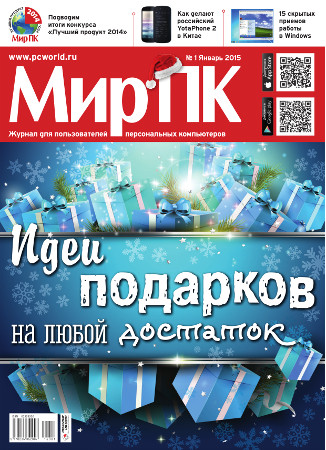 В продажу поступил январский номер журнала «Мир ПК»