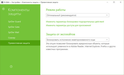 Обзор Dr.Web Security Space 11.0: Всеобъемлющая система безопасности для ПК