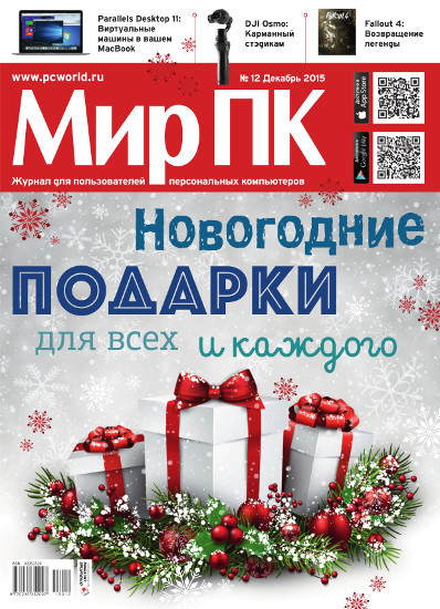 В продажу поступил декабрьский номер журнала 