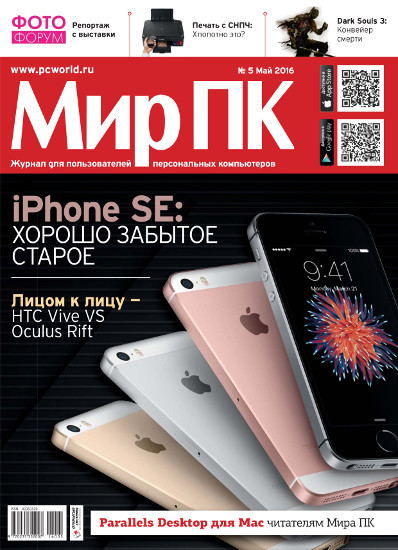 В продажу поступил майский номер журнала «Мир ПК»