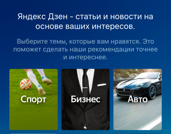 Познаем Дзен: Рекомендательные сервисы как средство для отупения