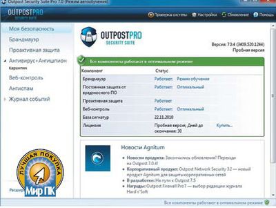 Главное окно Outpost Security Suite 7