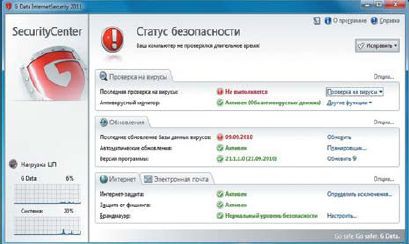 Главное окно G-Data Internet Security 2011