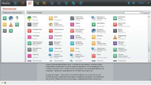 Значки программ на вкладке «Приложения» никак не отсор­тированы и не сгруппированы, что не очень удобно