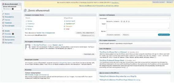 Из администратора WordPress можно добраться до любых функций блога — все они указаны в «Доске объявлений» в левой части окна (в некоторых локализациях «Доска объявлений» называется «Консоль»)