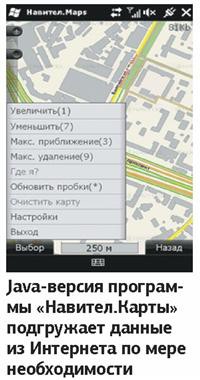 Такие полезные Java-приложения: ваш старый мобильник может многое