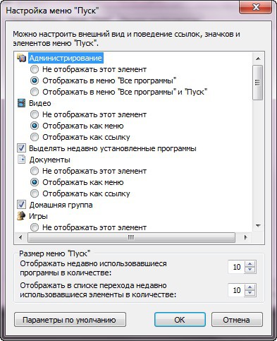 Вот лишь некоторые параметры, присутствующие в окне «Настройка» меню «Пуск». Чтобы вывести на экран это окно, щелкните правой кнопкой мыши  на  кнопке Windows («Пуск»), после чего выберите «Свойства * Настроить»