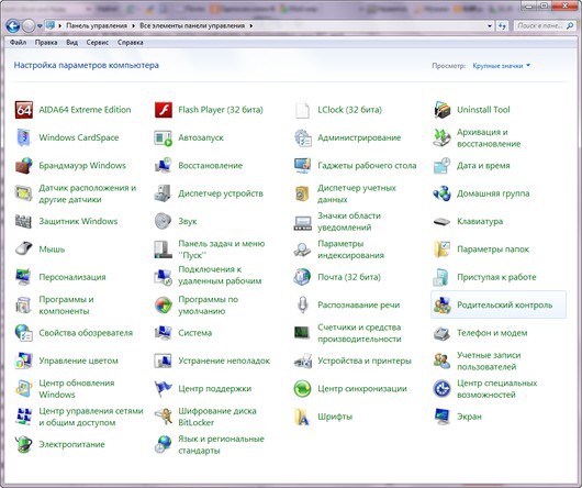  Ориентироваться на Панели управления значительно проще, если она представлена в виде значков
