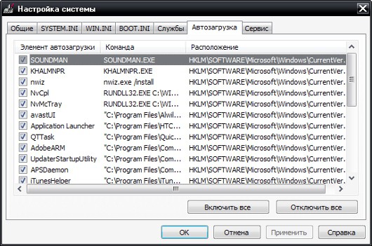 Ускоряем загрузку Windows