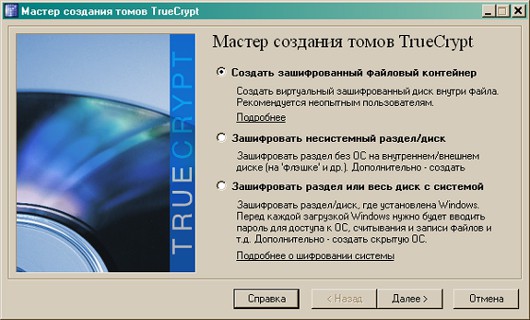 Шифруйте конфиденциальные файлы с помощью TrueCrypt