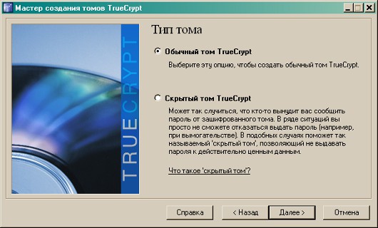 Шифруйте конфиденциальные файлы с помощью TrueCrypt