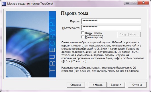 Шифруйте конфиденциальные файлы с помощью TrueCrypt
