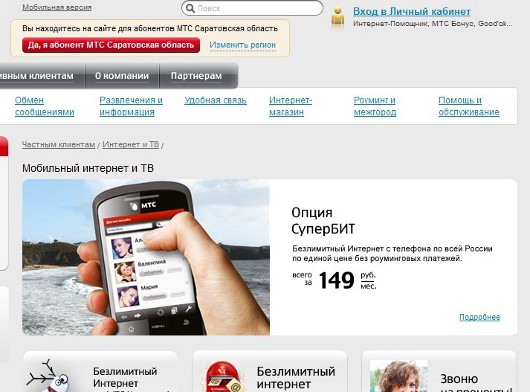 Мобильный интернет: непростой выбор