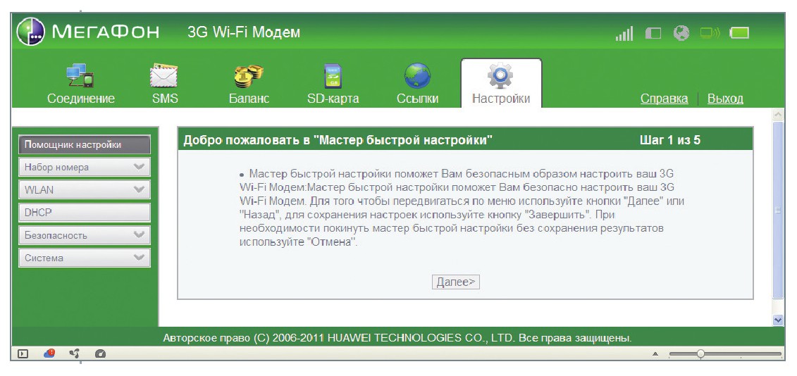 Интернет через модем мегафон. Модем Huawei e352. МЕГАФОН модем Интерфейс 4g. МЕГАФОН модем меню. МЕГАФОН пароль для модема.