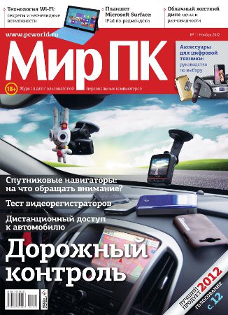 В продажу поступил свежий, ноябрьский номер журнала 