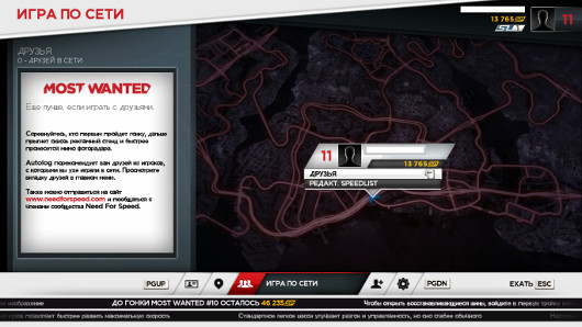 Need for Speed: Most Wanted -- Двуликий Янус