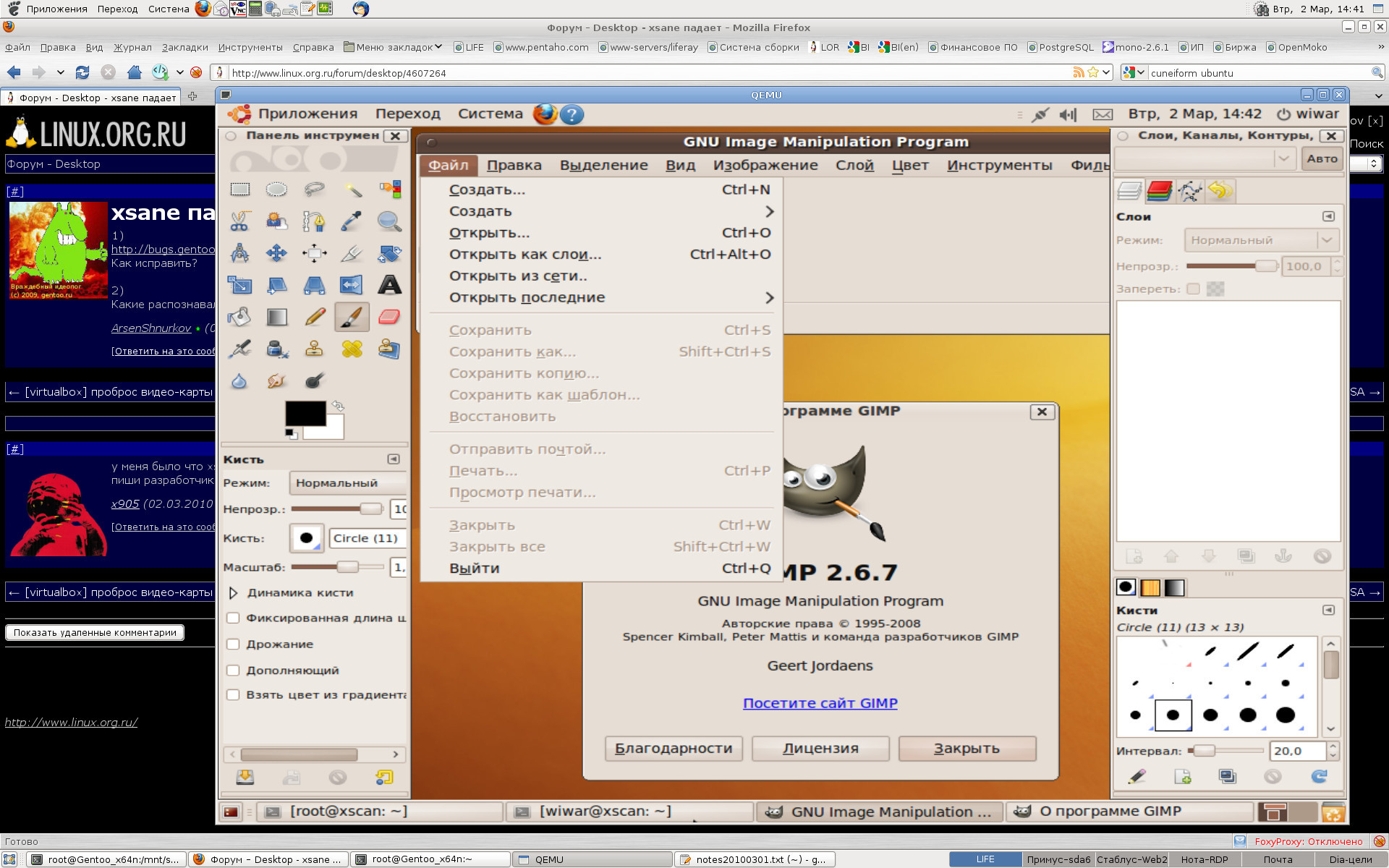 Программа с авторским правом. Команда разработчиков gimp. Gimp меню. Горячие клавиши Ubuntu. At Linux.