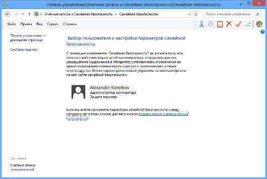 Секреты Windows 8