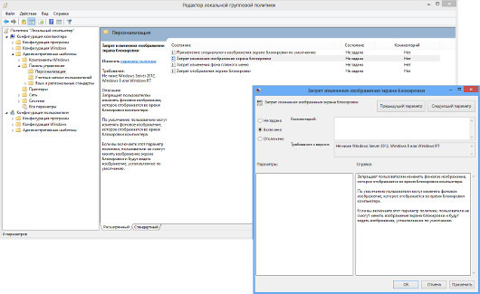 Секреты Windows 8