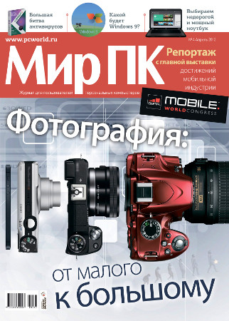 В продажу поступил апрельский номер журнала 