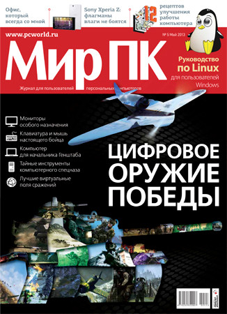 В продажу поступил майский номер журнала 