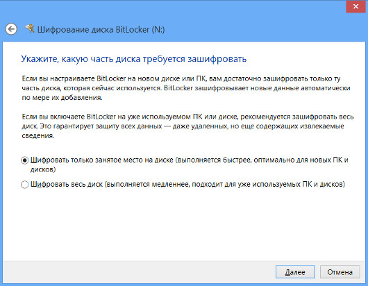 Блокировка и шифрование флеш-дисков в Windows 8