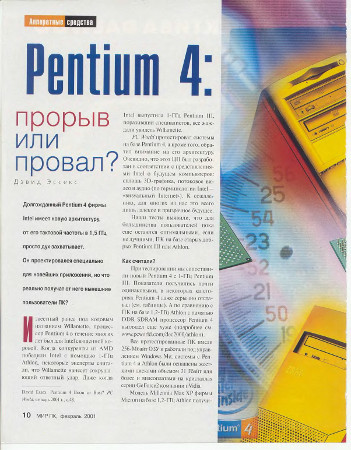 «Мир ПК» — 25 лет вместе