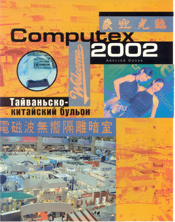 «Мир ПК» — 25 лет вместе