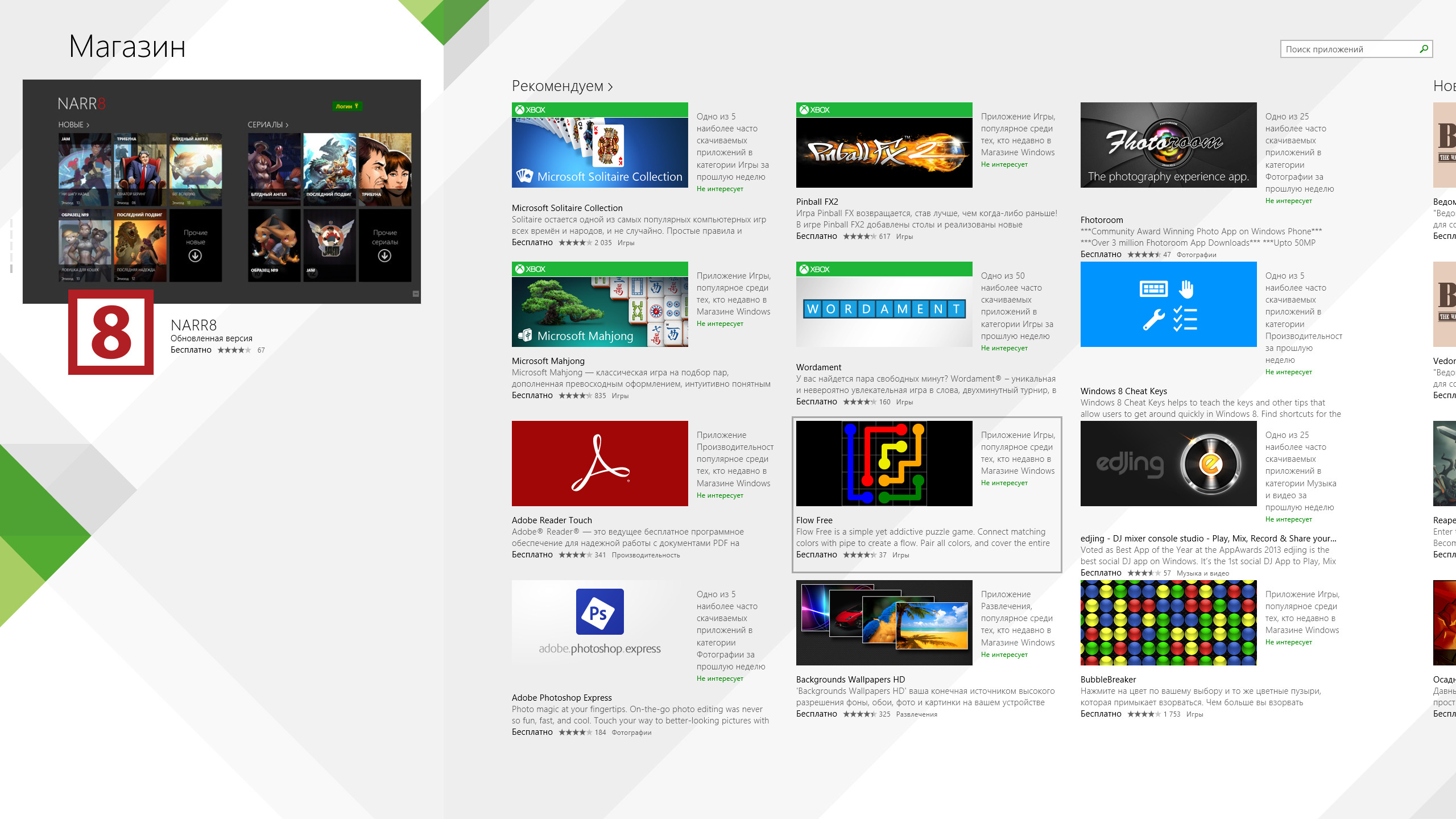 1 магазин приложений. Windows магазин приложений. 1. магазин приложений windows 10. магазин приложений windows 8.