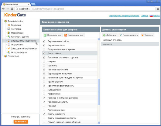 KinderGate спешит на помощь
