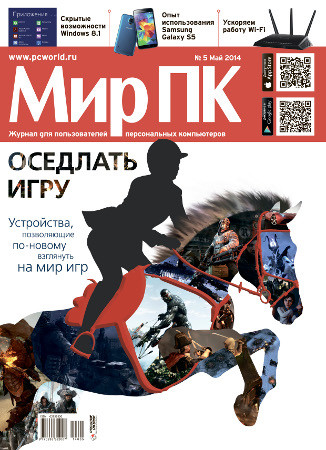 В продажу поступил майский номер журнала «Мир ПК»