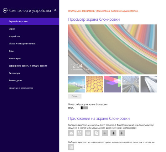 Использование Windows 8.1