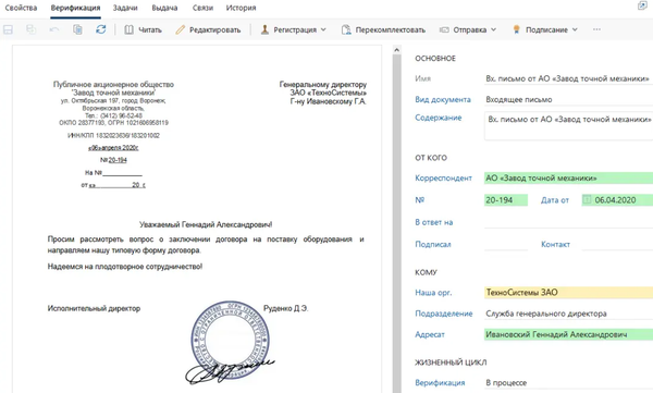Окно верификации карточки документа в Directum RX Intelligence