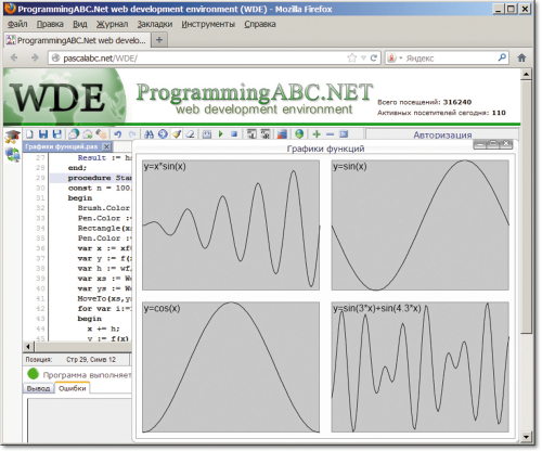 Рис. 2. Результат выполнения графической программы