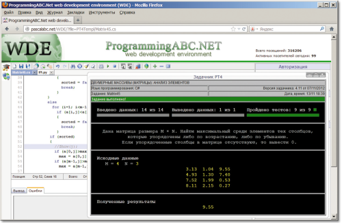 Рис. 3. Вид веб-среды с окном электронного задачника