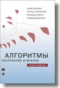 Энциклопедия алгоритмов
