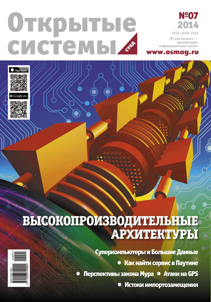 Open Systems. DBMS. 2014, Volume 22, Number 7