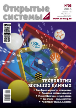 Open Systems. DBMS.  2015, Volume 23, Number 3